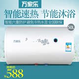 Macro/万家乐 D50-H111B/GHF(B)电热水器50升 储水式即热恒温洗澡