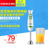 Konka/康佳 KJ-JH05E手持式料理棒单机家用搅拌棒婴儿辅食搅拌机