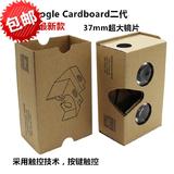 google眼镜cardboard2 头戴式vr手机虚拟现实纸盒魔镜 谷歌3d眼镜