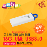 金士顿官网官方旗舰店 16g 高速 U盘 闪存盘 USB 储存盘 3.0