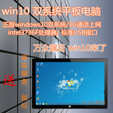 [转卖]微软 win8双系统平板电脑10寸3G通话上网usb