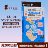 日本dacco三洋护脐贴 新生婴儿宝宝游泳洗澡防水透气肚脐贴10片装