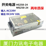 批发开关电源HS250-24 MS250-24 24V10A 小体积工控电源 稳压电源