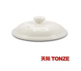 天际配件 炖之宝 陶瓷电炖锅盖子 DDG-7AD 7C 7A盖子 陶瓷盖