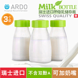 瑞士进口ARDO安朵储奶瓶保鲜母乳储存瓶PP标准口径存奶器可加奶嘴