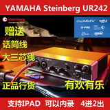 YAMAHA/雅马哈 Steinberg UR242 4进2出USB 音频接口/录音声卡