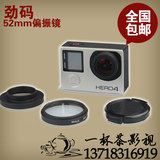 劲码GoPro Hero 4/3+/3专用37mm滤镜CPL偏振镜反光镜滤光镜