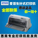 行货 EPSON/爱普生LQ630K平推针式打印机 快递单税票单票据打印