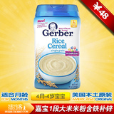 美国进口嘉宝Gerber宝宝辅食 1段婴幼儿纯大米米粉 一段米糊454g