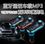 新款蓝牙车载mp3播放器点烟器式免提电话U盘AUX汽车用双USB充电