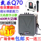 戴乐Q70户外音响广场舞大功率便携晨练插卡箱手提拉杆无线扩音器
