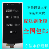 适用LG G4 H810 H818 H819 F500S H815屏幕总成 显示屏液晶带框