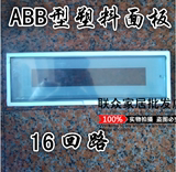 【ABB系列】PZ30配电箱塑料面板 16回路盖板  家用强电箱盖子