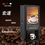 宏道MQ-003L速溶咖啡机 全自动咖啡机 商用家用豆浆果汁机 奶茶机