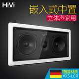 Hivi/惠威 VX5-LCR吸顶喇叭 吸顶音箱 嵌入式中置 立体声家用