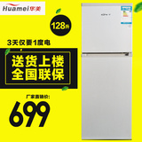 华美 BCD-128 冷冻冷藏小冰箱 家用节能电冰箱 双开门小型冰箱