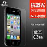 Benks旗舰店 iphone4s钢化玻璃膜 抗蓝光 苹果4手机防爆膜 4s贴膜