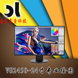 优派显示器 VG2450 24寸 90%Adobe 专业设计制图  发顺丰