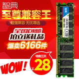 正品包邮 智典全兼容DDR400 1G一代台式机电脑内存条兼容266 333