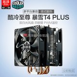 酷冷至尊 暴雪T4 PLUS 双白光风扇CPU散热器 多平台兼容散热器