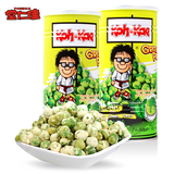 年货大哥泰国进口青豆罐装180g清真零食豆制品芥末味香脆小豌豆