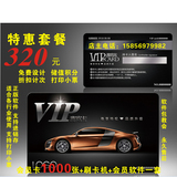 会员卡制作   汽车行业会员卡制作 VIP储值卡 收银系统软件设备