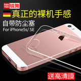 锐舞苹果se手机壳iPhone5s硅胶透明超薄p保护套ip外壳ipone后盖es