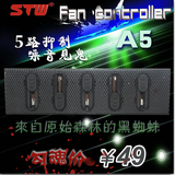 STW三鑫天威 电脑机箱光驱位4路机箱12V3针CPU风扇调速器 温控机