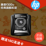 HP/惠普汽车行车记录仪F300C大光圈1080P停车监控车载高清夜视