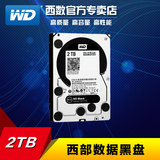WD/西部数据 WD2003FZEX 2T 台式机硬盘 装机裸盘 黑盘