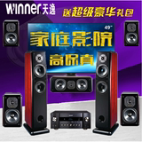 Winner/天逸 高清二号5.17.1家庭影院音响系统高保真3D电视音箱