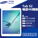 Samsung/三星 GALAXY Tab S2 SM-T815c 4G 32GB移动联通平板电脑