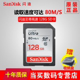 SanDisk闪迪SD卡128G内存卡80M/秒class10高速SD单反相机内存卡