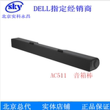 戴尔/DELL AC511显示器音箱棒 立体声USB音响棒 原装 U P系列专用