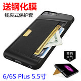 苹果6钱夹保护套 iphone6s plus手机壳卡夹钱包式 皮套外框5.5寸