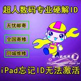 ipad主板维修ipad2 3 4 5 mini air激活id换硬盘解锁忘记密码