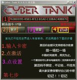 cyber tank  坦克 自助经验 升级助手 自动机器人 银币 世界通用