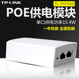 TP-Link TL-POE100S POE供电器 POE供电模块 48V POE电源 交换机