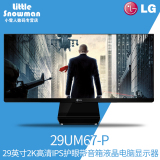 LG 29UM67-P 29英寸2K高清IPS硬屏护眼内置音箱电脑液晶显示器包