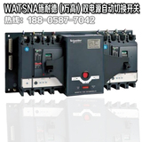 WATSNA-100/100.4CBR 100A 4P施耐德万高双电源自动转换切换开关