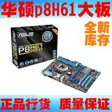Asus/华硕 P8H61 R2.0 1155大板 H61主板 DDR3 独显豪华大板