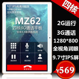 Uniscom/紫光电子 MZ62 联通-3G 16GB平板电脑9.7寸通话手机10寸