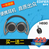 Edifier/漫步者 H690 头戴式电脑手机重低音乐运动折叠HIFI潮耳机