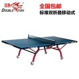 【送货上门】双鱼 323 乒乓球桌 标准双折叠移动式 乒乓球台 正品