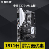 Asus/华硕 Z170-AR 大师系列主板 LGA1151 Z170游戏电脑大主板