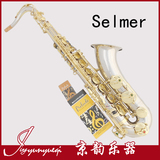 法国塞尔玛selmer次中音萨克斯白铜电泳金萨克斯风专业级铜管乐器