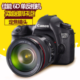 Canon/佳能EOS 6D套机（24-70mm) 单机身6D 24-105mm单反相机套机