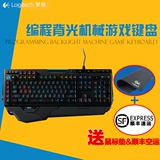 顺丰包邮罗技G910 有线游戏机械键盘 LOL/CF专业编程背光游戏键盘