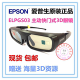 EPSON爱普生原装快门3D眼镜ELPGS03配TW5350/5210/5200/6200/6600