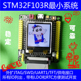 STM32F103RBT6最小系统 ARM STM32 单片机开发板 核心板cortex-m3